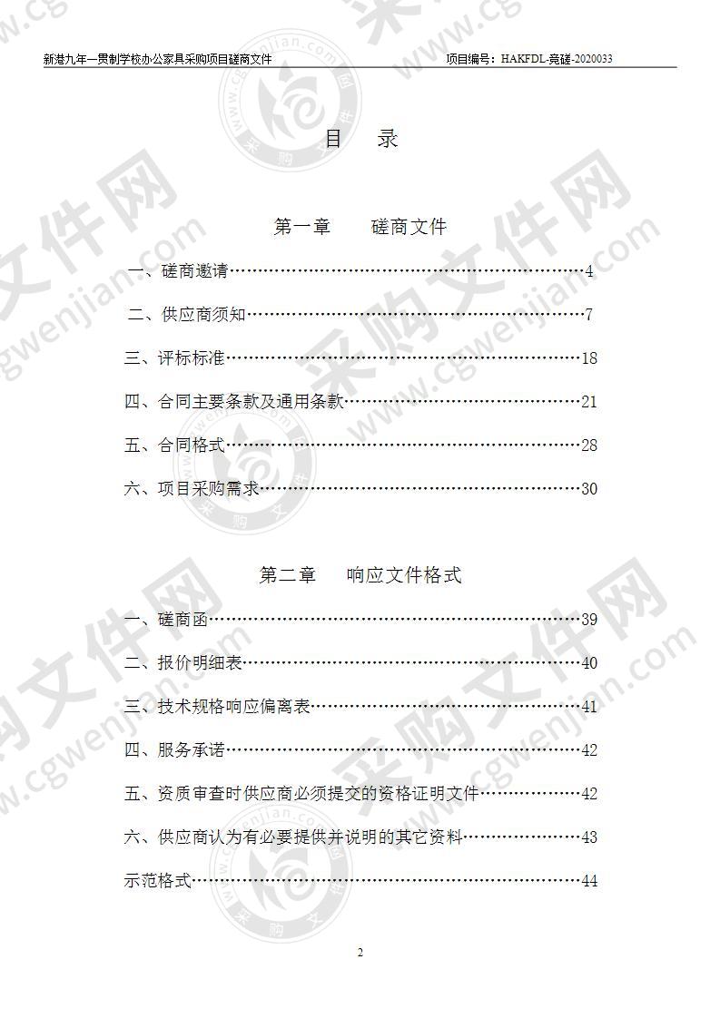 淮安经济技术开发区新港九年一贯制学校办公家具采购项目