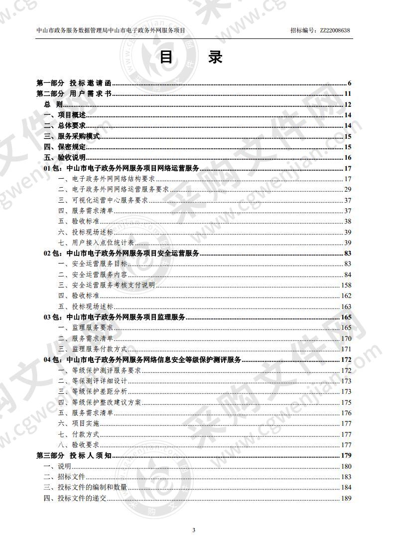 中山市政务服务数据管理局中山市电子政务外网服务项目