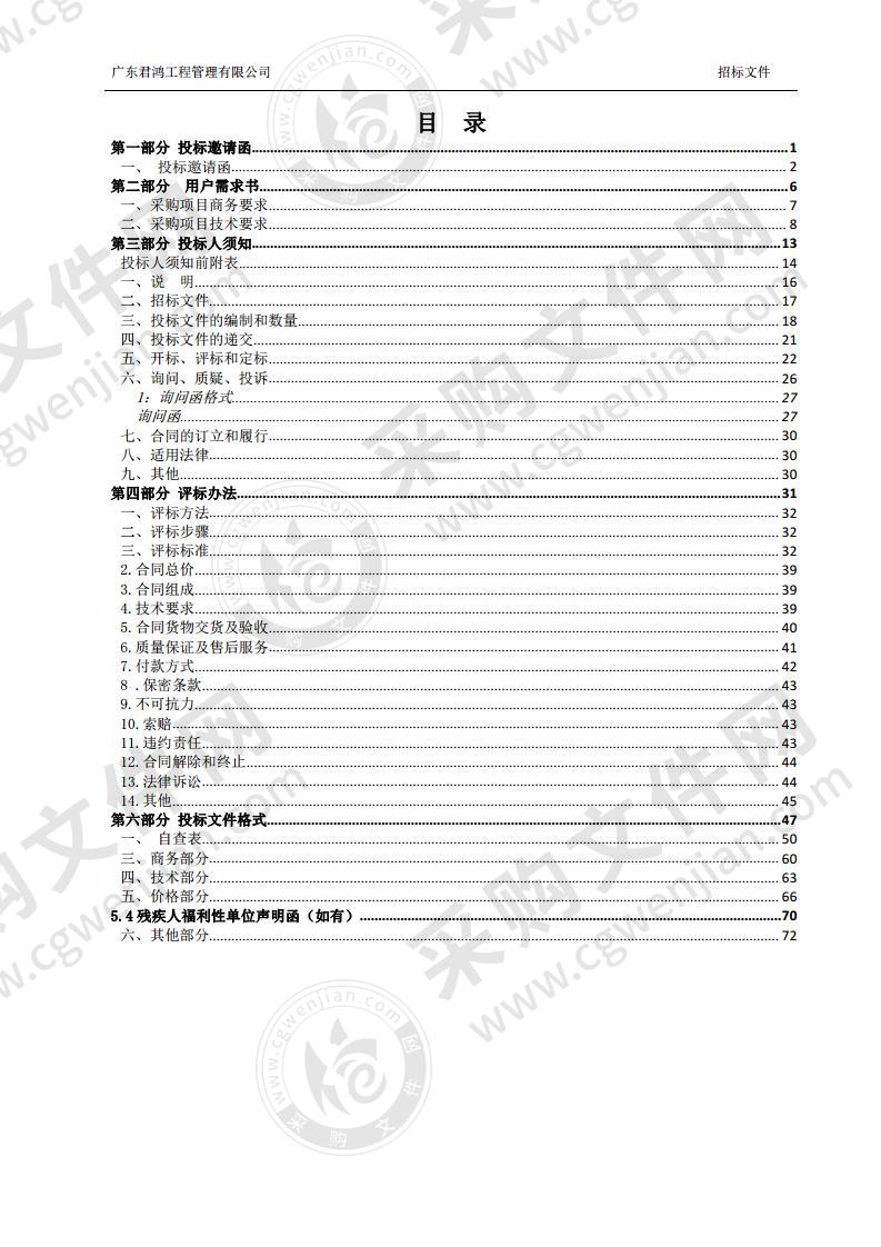 清远市消防救援支队消防车辆采购项目