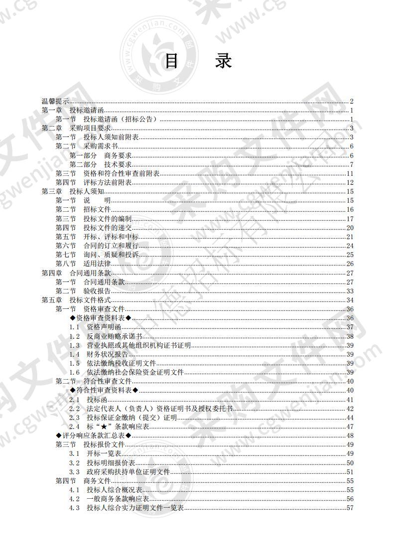 清远市村（社区）管理服务信息系统采购项目