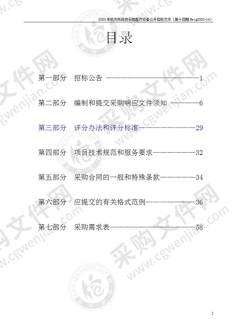 2020年杭州市医疗设备政府采购公开招标项目（第十四期）