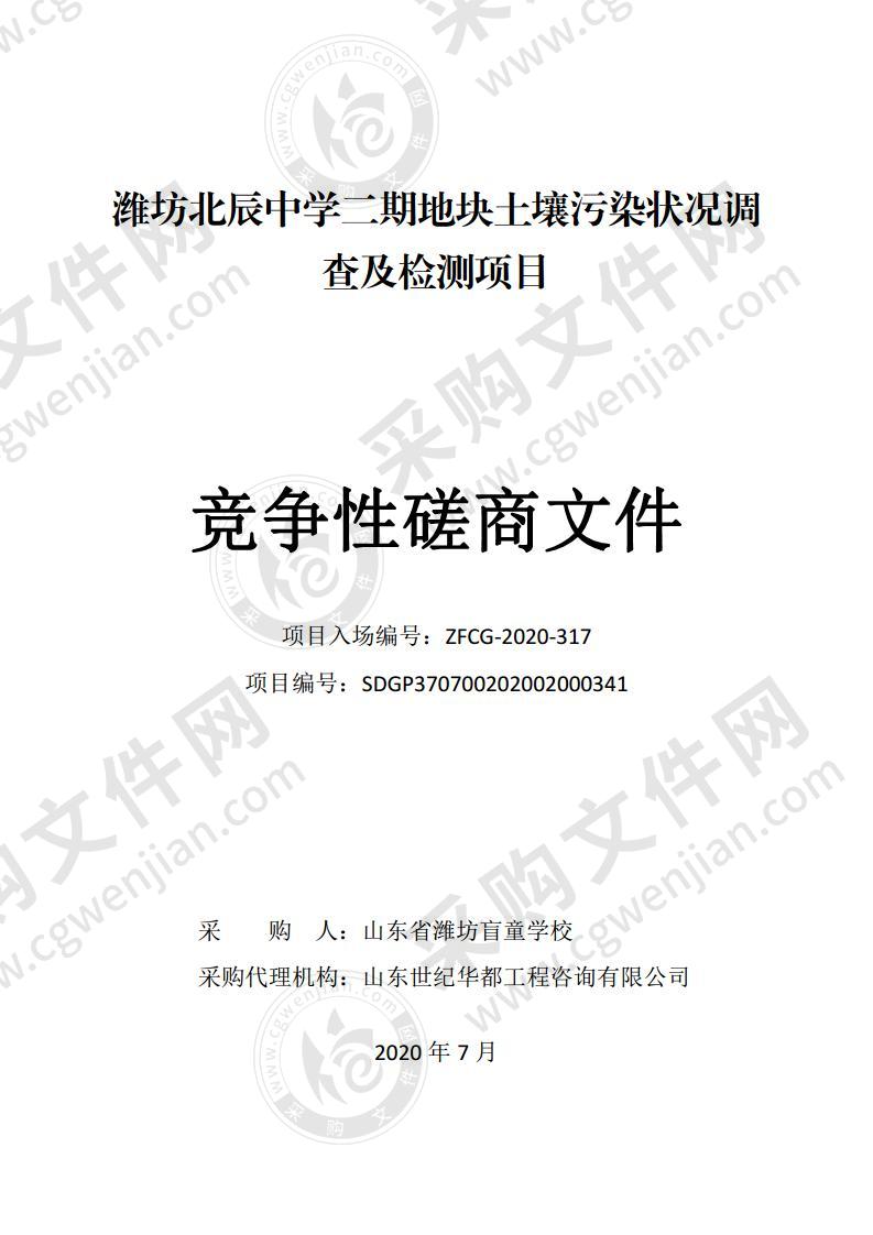 潍坊北辰中学二期地块土壤污染状况调查及检测项目