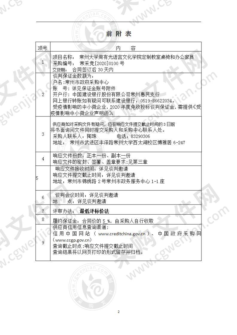 常州大学周有光语言文化学院定制教室桌椅和办公家具采购