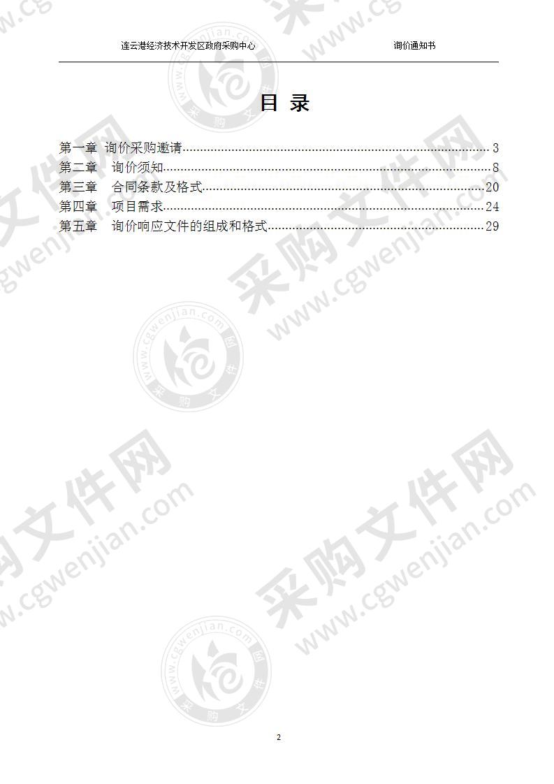 开发区2020年物管小区单元门采购安装项目