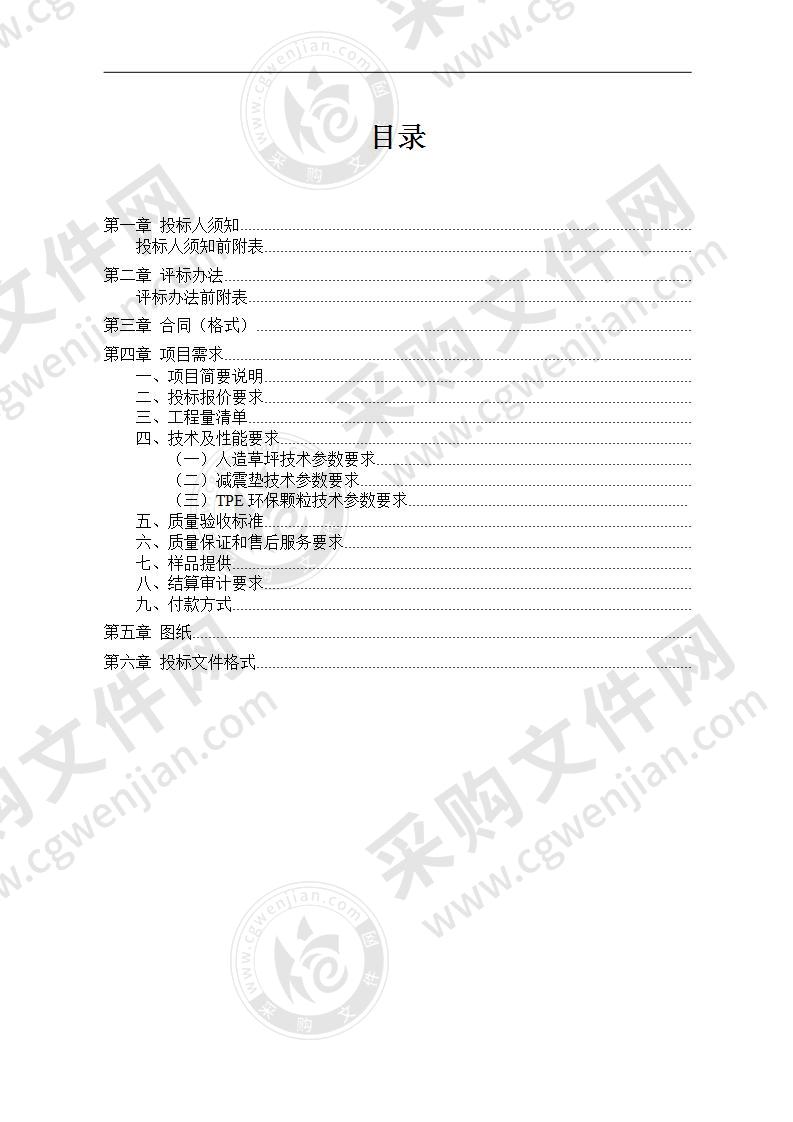 江苏科技大学新校区运动场人造草坪系统采购项目