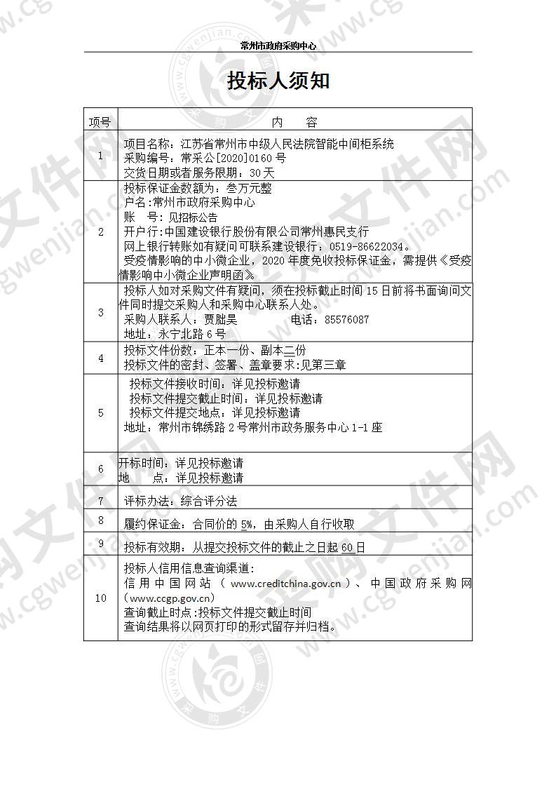 江苏省常州市中级人民法院智能中间柜系统采购