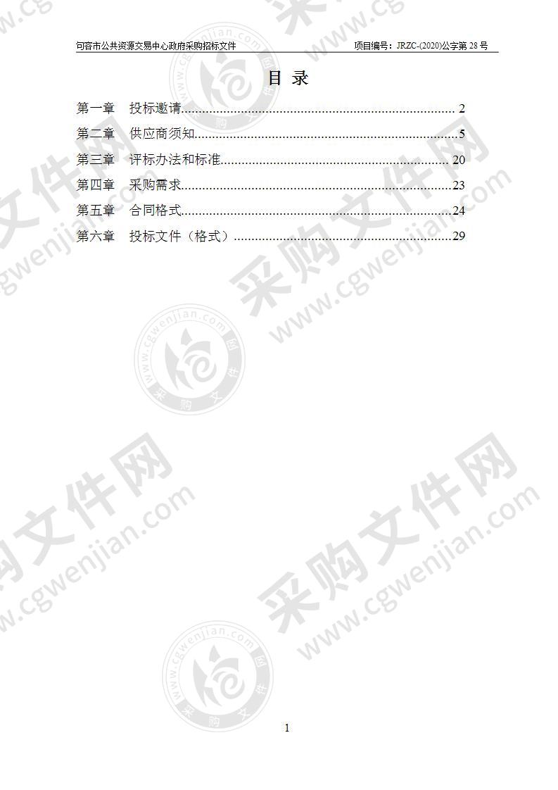 江苏省句容中等专业学校便携式计算机采购