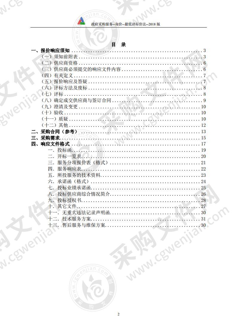 濉溪经济开发区（濉芜现代产业园区）区域水土保持、区域防洪评价项目采购