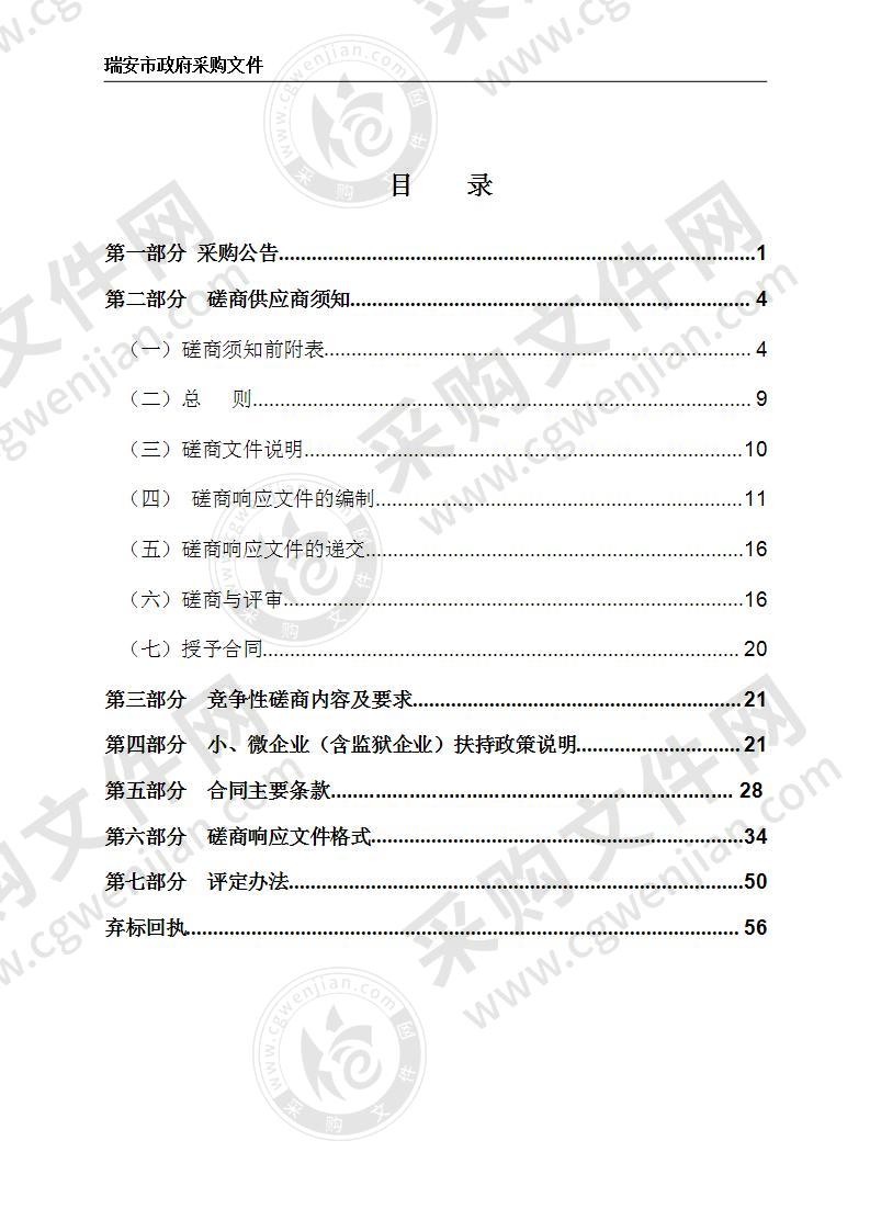 2020年瑞安市高楼镇人民政府垃圾桶采购