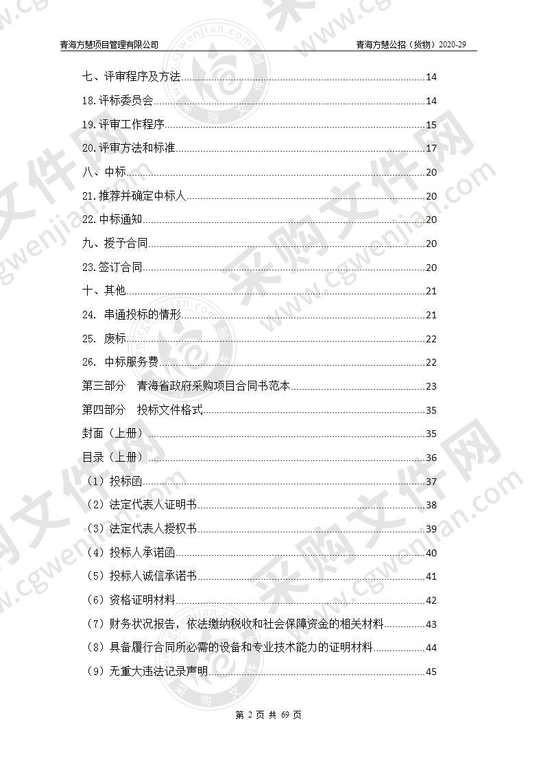 大通县档案（局）馆业务用房基础设施配套及设备采购项目--设备购置及安装