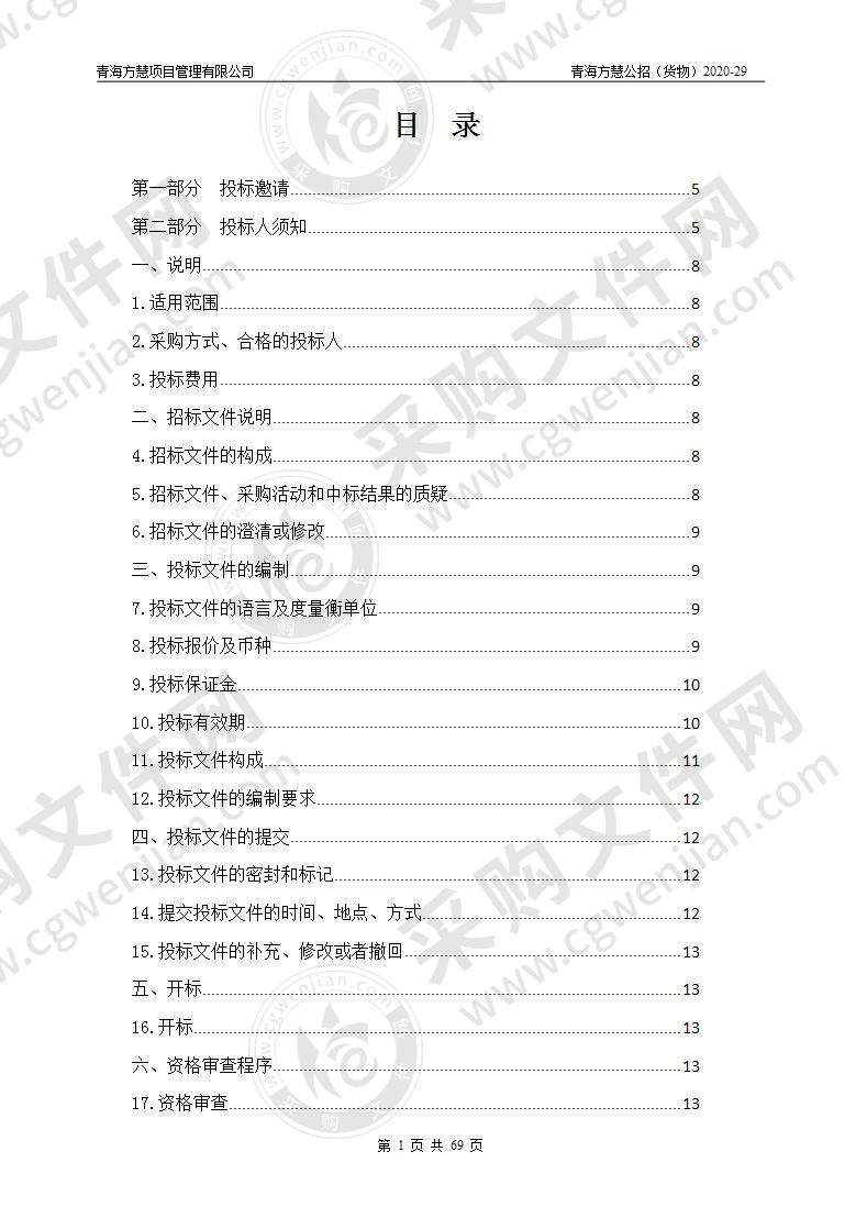 大通县档案（局）馆业务用房基础设施配套及设备采购项目--设备购置及安装