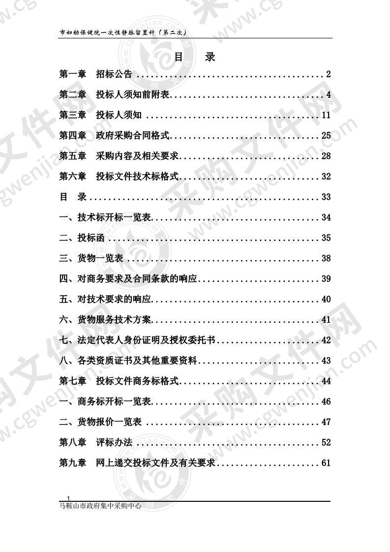 市妇幼保健院一次性静脉留置针