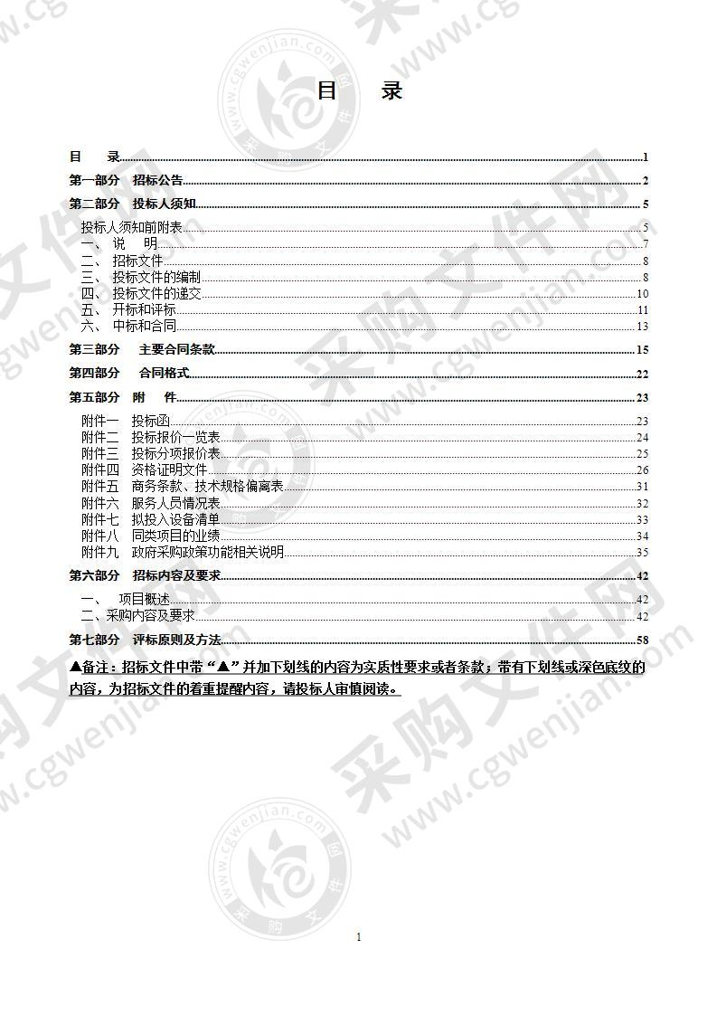 温州经济技术开发区文教体工作局2020-2023年度温州经开区教育局网络运行与维保