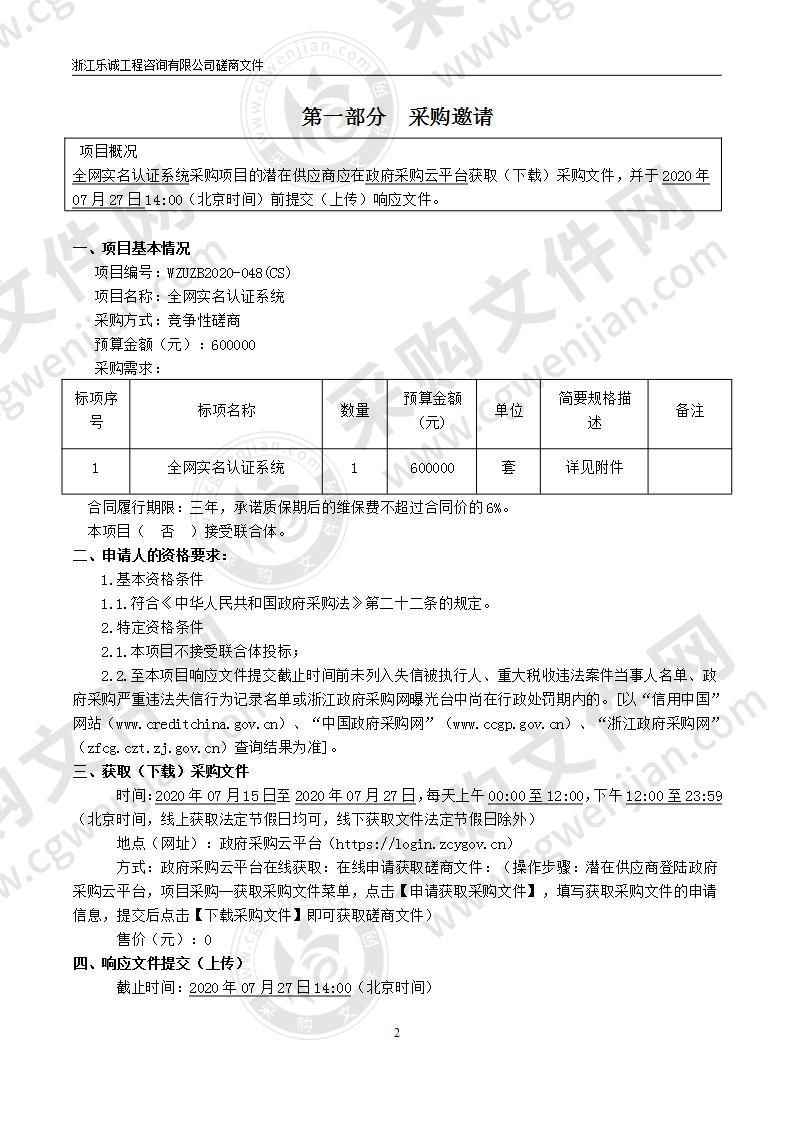 温州大学全网实名认证系统