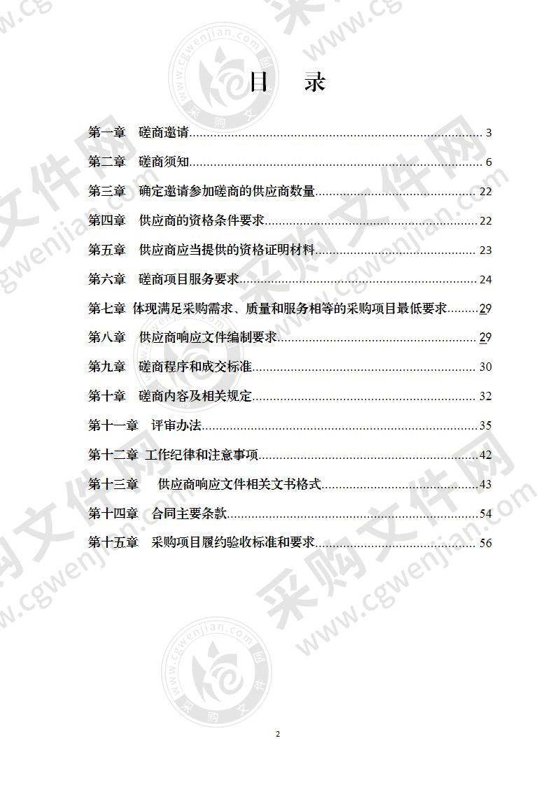 珙县住房城乡建设和城镇管理局珙县新城区基础设施建设(市政配套工程、保障性安居工程)PPP项目三年期绩效考核服务