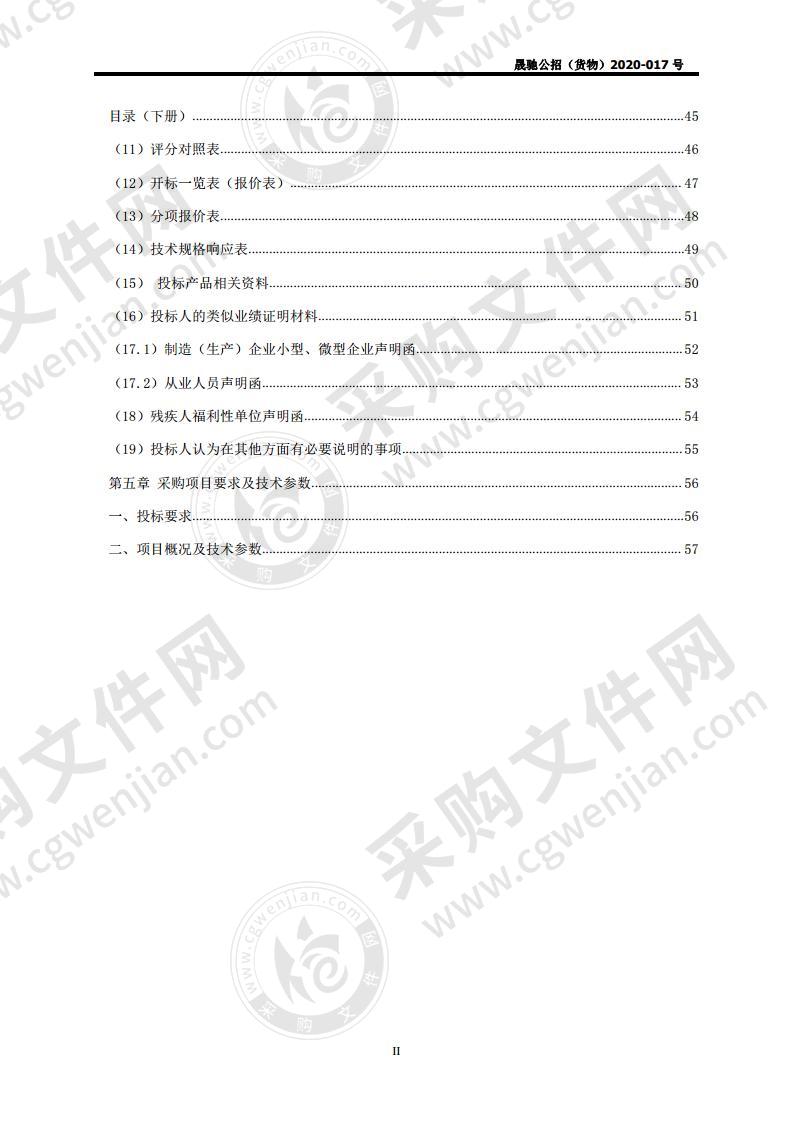 玛沁县2020年度政府采购森林管护设施及设备包一