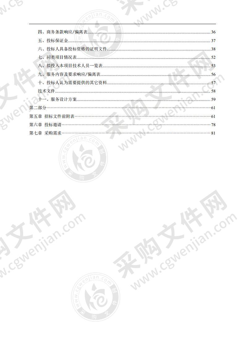 武陵区人民政府南坪街道办事处常德经益阳至长沙铁路（武陵区段）征收项目（一期）邮枢花园地块征收外包服务