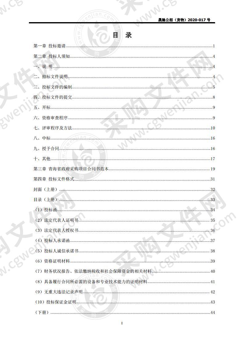 玛沁县2020年度政府采购森林管护设施及设备包二