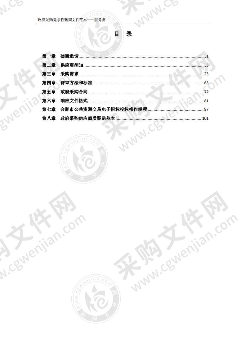 合肥市财政局机房硬件维保