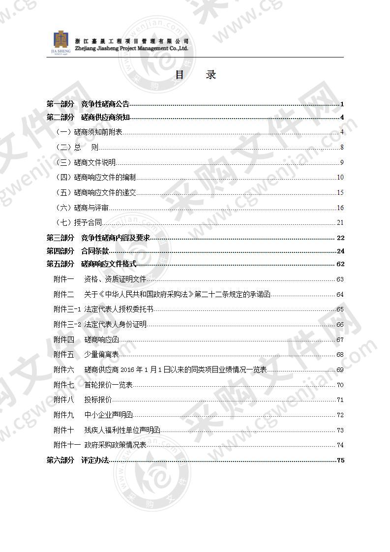 瑞安市滨江幼儿园滨江总园外墙翻新、行政楼卫生间改造等工程