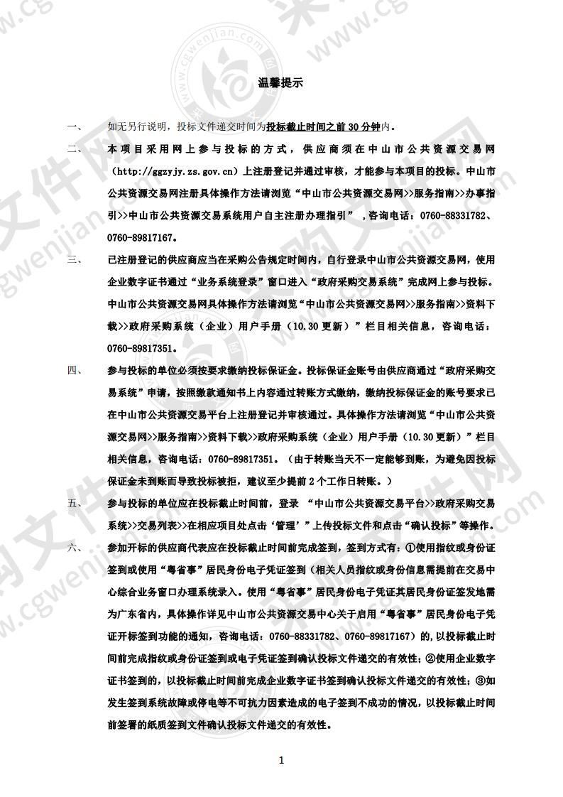 中山市博爱医院产科医疗设备采购项目