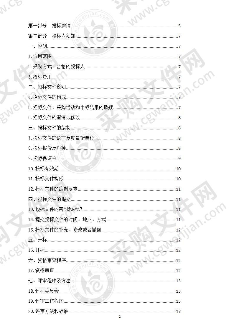 2020年大通县向化藏族乡马铃薯精深加工扶贫车间设备购置项目