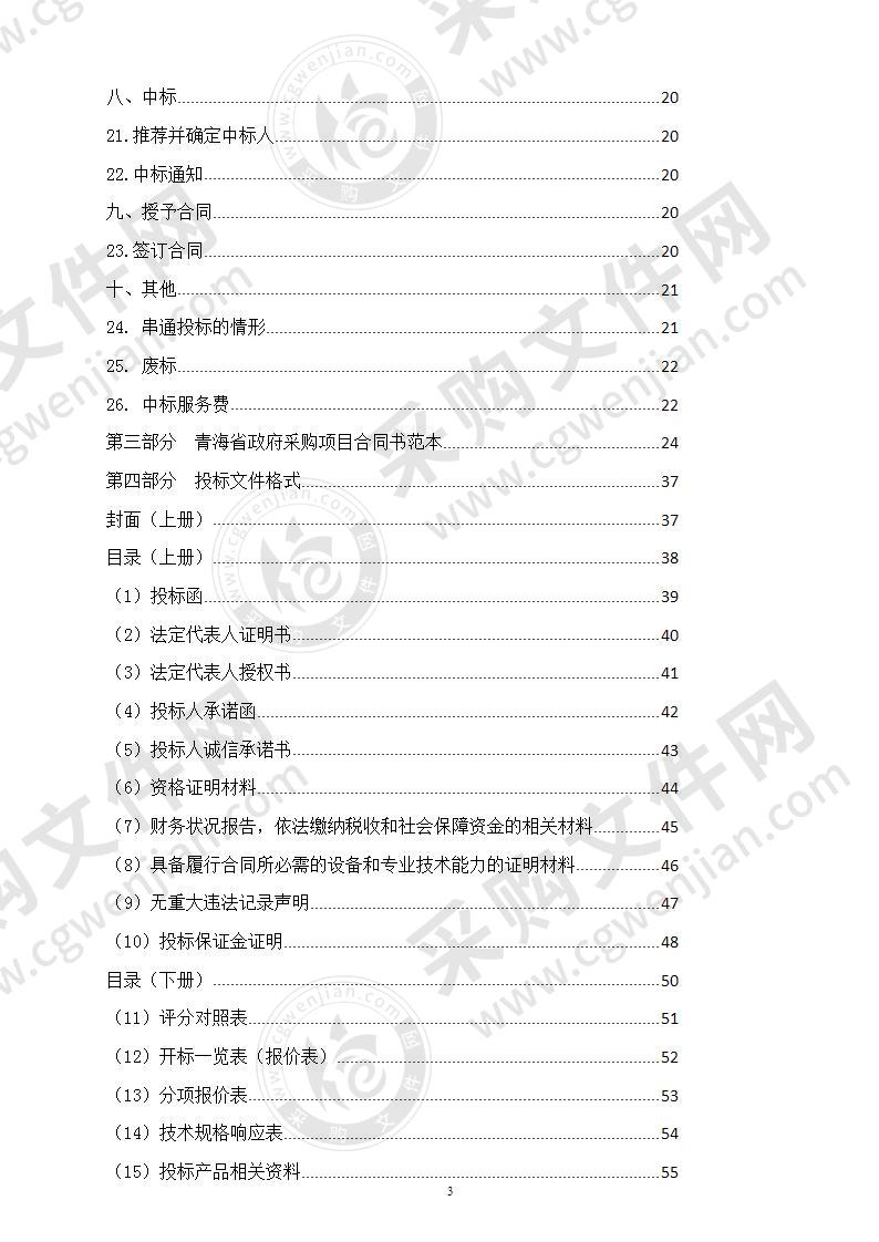 2020年大通县向化藏族乡马铃薯精深加工扶贫车间设备购置项目