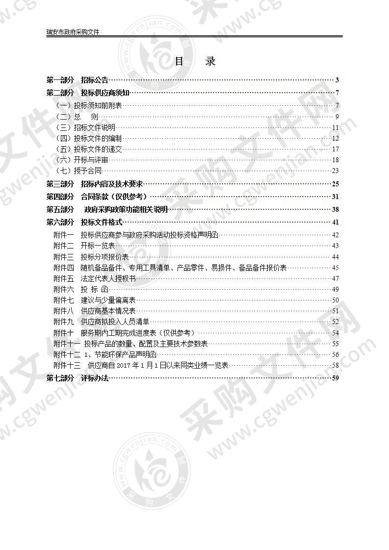 2020年瑞安市环卫管理中心垃圾压缩箱采购