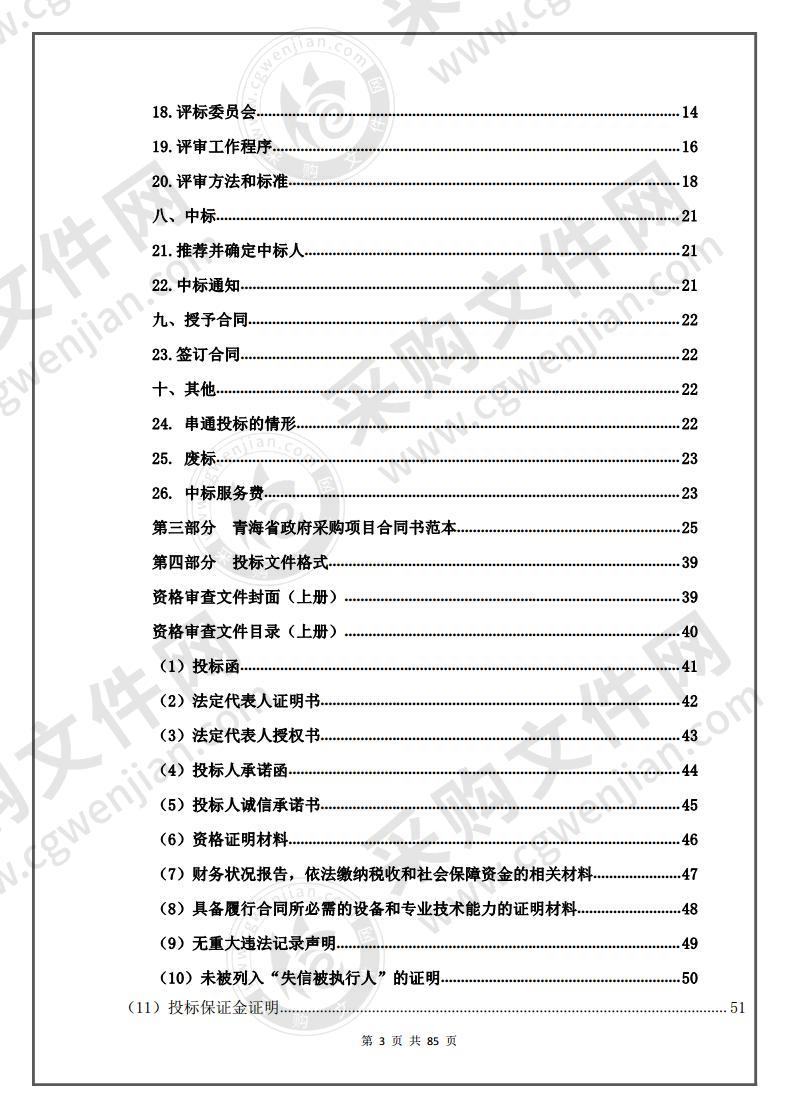 尖扎县档案馆密集架等配套设施设备采购项目