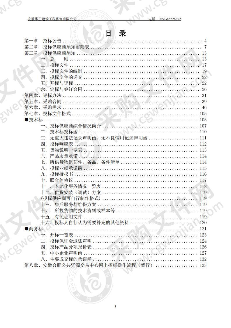 巢湖市南巢中心消防站119接警及智能化系统设备采购