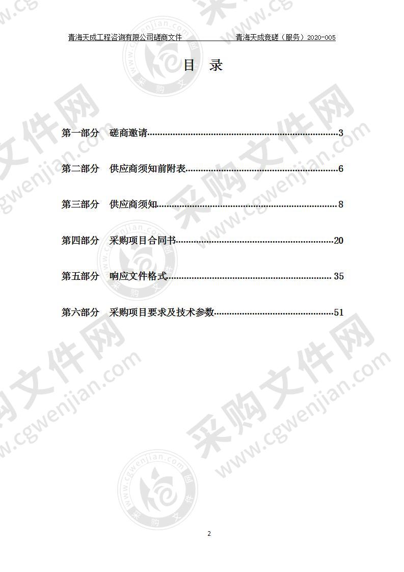 德令哈市文化体育设施广电设备项目前期编制的报告