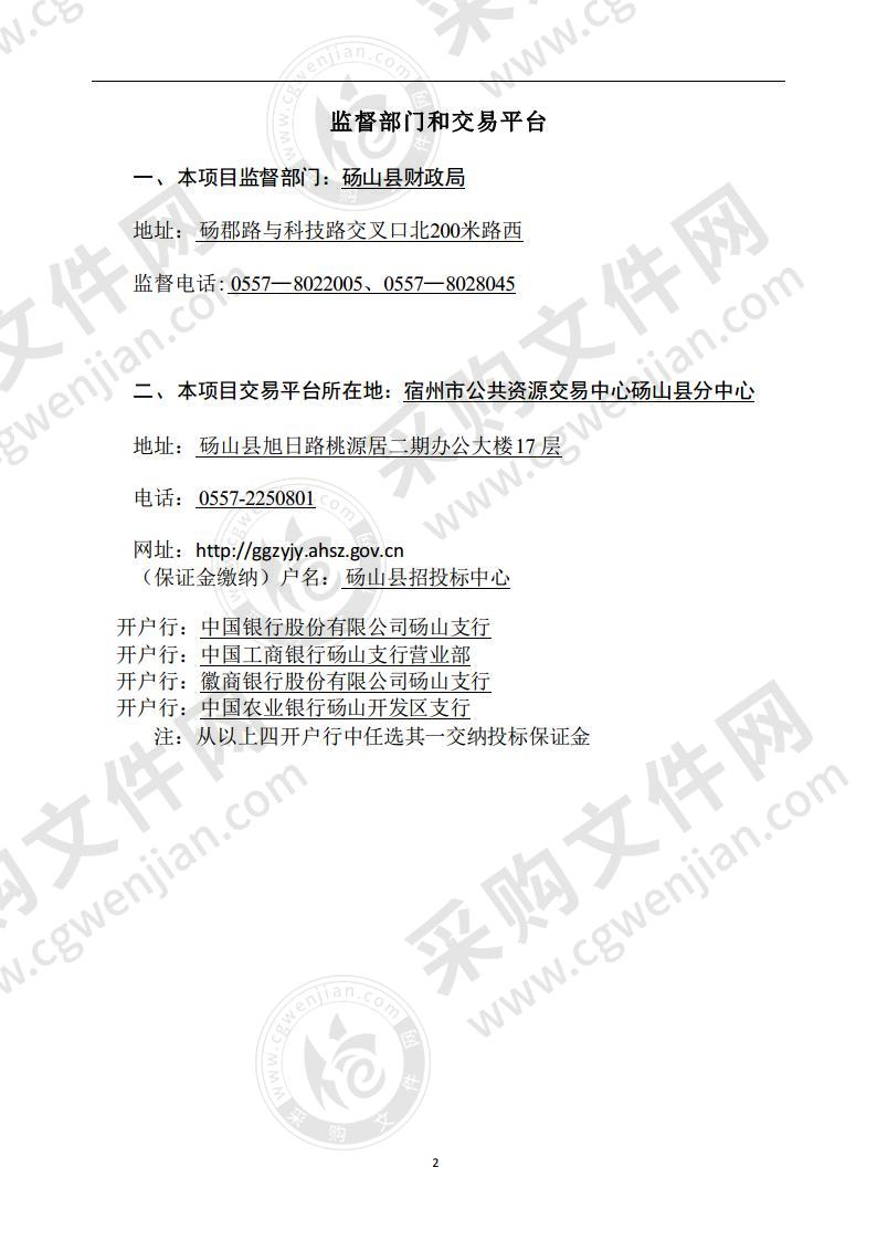 砀山县城镇国有、集体建设用地和农用地土地定级及基准地价制定更新服务采购项目