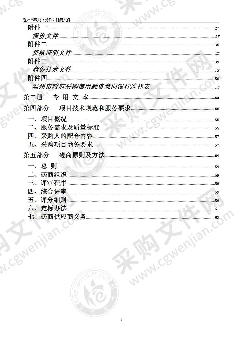 温州三垟湿地公园申报创建“国家城市湿地公园”咨询采购项目