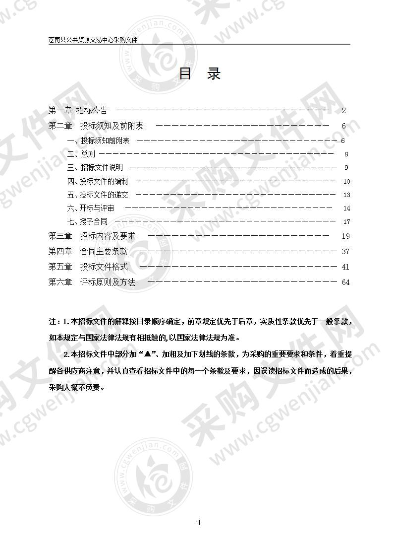 中共苍南县委党校教学楼办公显示系统设备项目