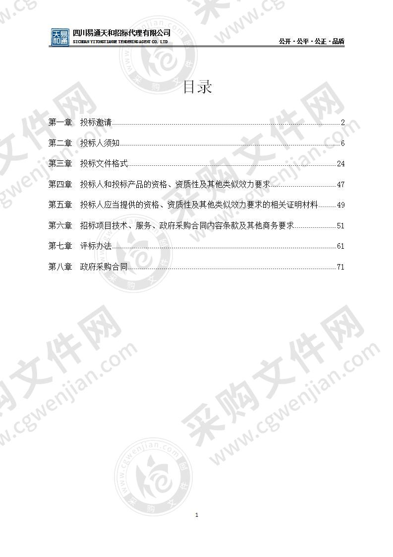 邛崃一中关于实施创建节约型公共机构示范单位设备采购项目