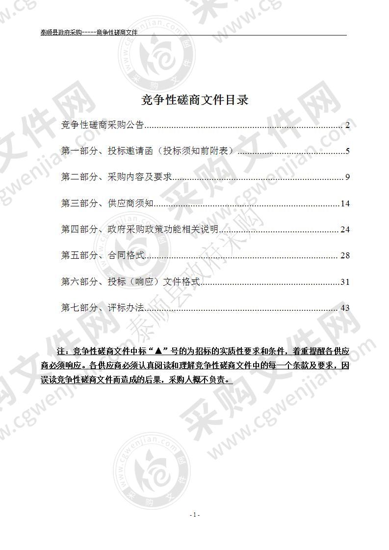 泰顺县2020年度财政支出项目绩效评价社会中介机构服务采购项目