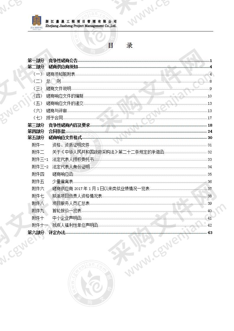 瑞安市南滨江景观带（飞霞社区）改造工程房屋征收事务代理