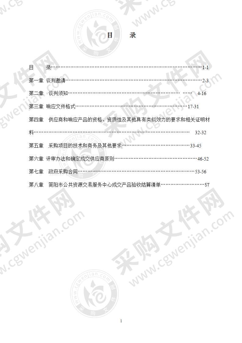 四川省简阳中学教学和办公设备采购