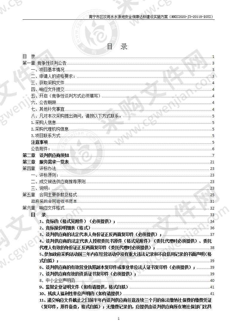 南宁市区饮用水水源地安全保障达标建设实施方案