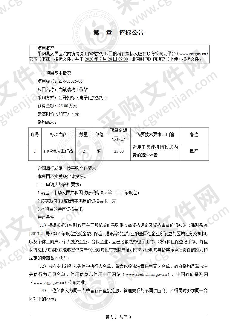 平阳县人民医院内镜清洗工作站