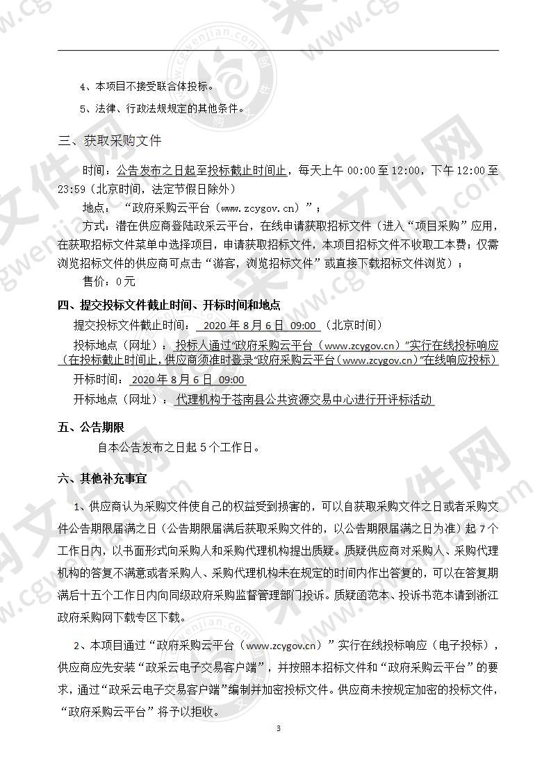 苍南县金乡镇2020年度石砰片区道路垃圾清扫保洁项目