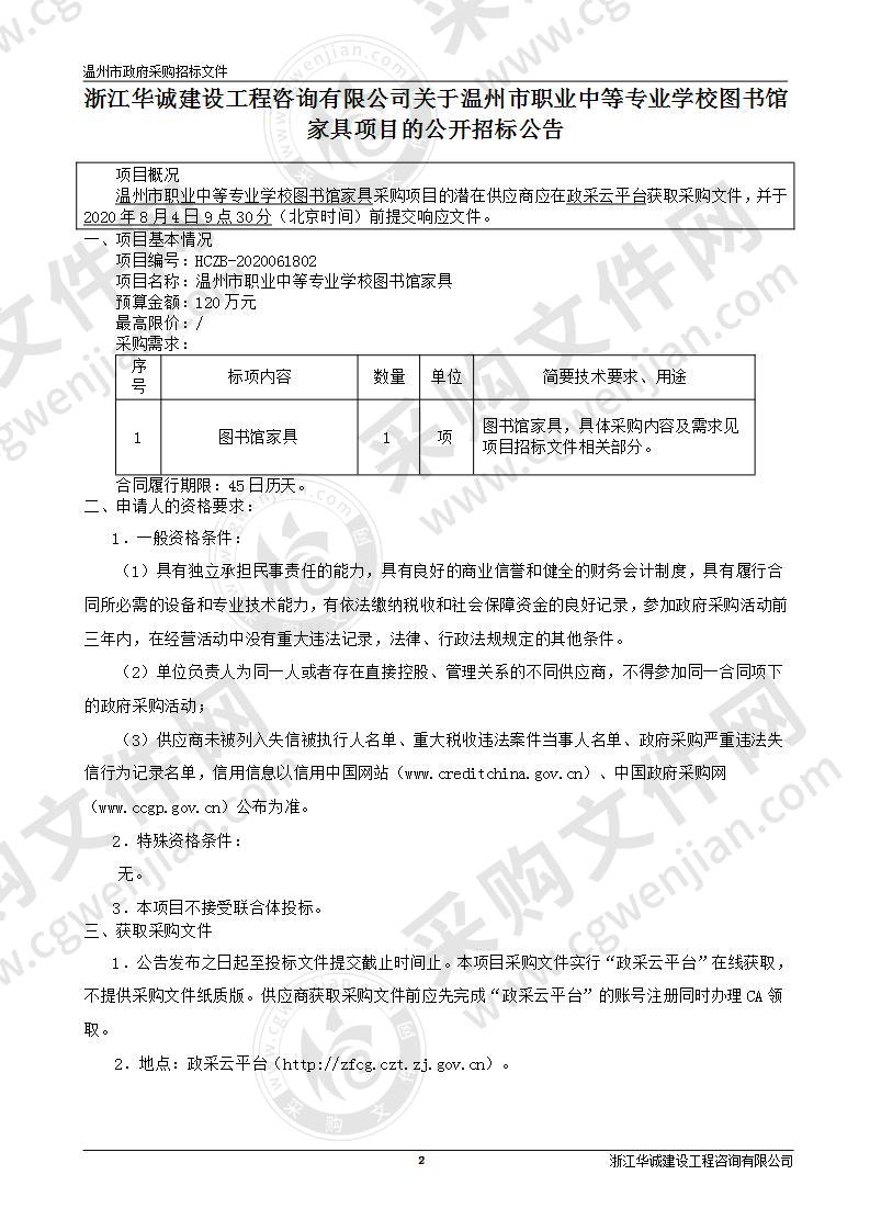 温州市职业中等专业学校图书馆家具项目