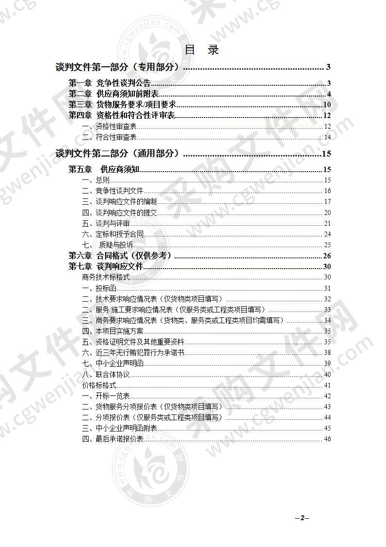 黄山市医保统一软件维保服务采购项目