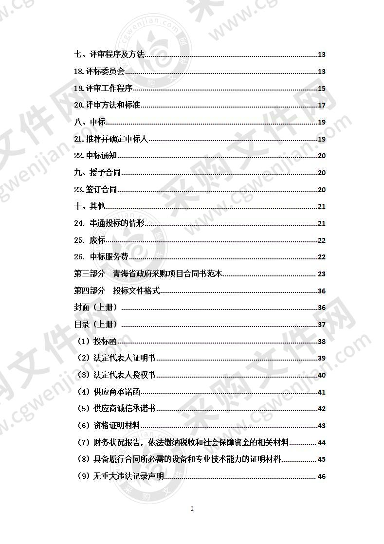 大柴旦行委人民医院腹腔镜采购项目