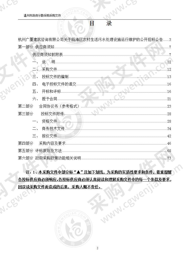 瓯海区农村生活污水处理设施运行维护