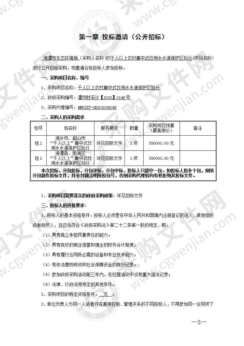 千人以上农村集中式饮用水水源保护区划分（二包）