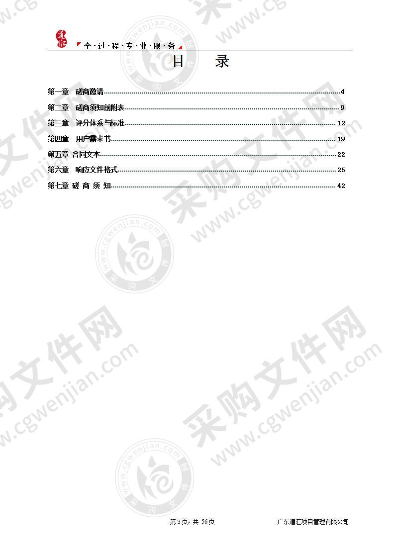 国道G234线郁南县南江口至罗定市双东高速公路出入口路段路面改造工程竣（交）工验收试验检测项目