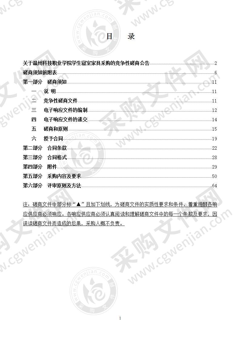 温州科技职业学院学生寝室家具采购