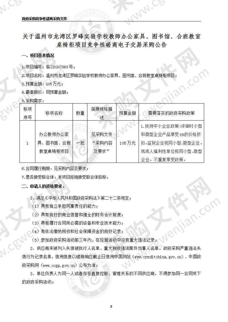 温州市龙湾区罗峰实验学校教师办公家具，图书馆、合班教室桌椅柜项目