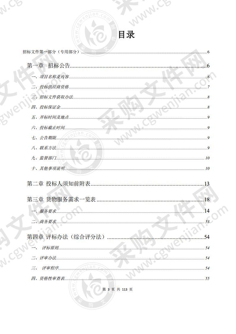 埇桥区农村公路路网调整更新入库工作采购项目